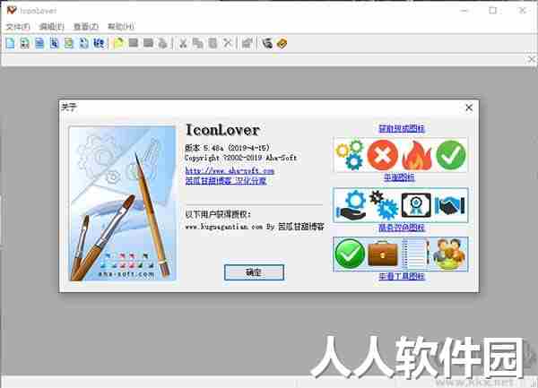 IcoLover免激活单文件汉化版
