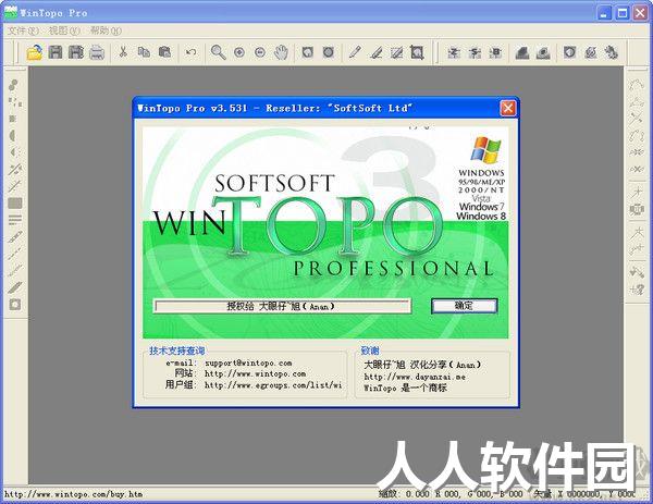 WinTopo Pro64位中文注册版