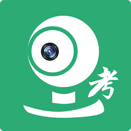 移动监考app官方版v2.1.4 安卓版