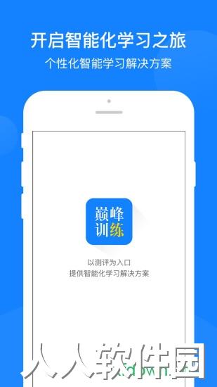 巅峰训练app下载