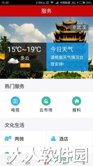 长江云客户端