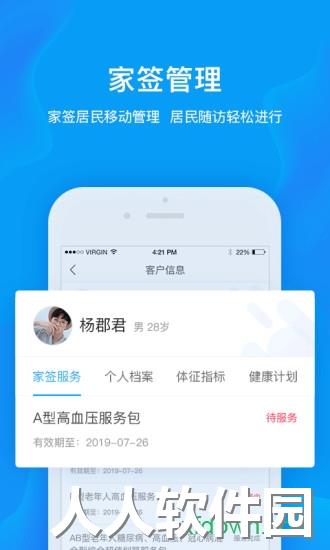 健康城市服务端app下载