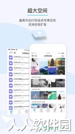 比特球云盘app