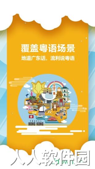 粤语说app下载