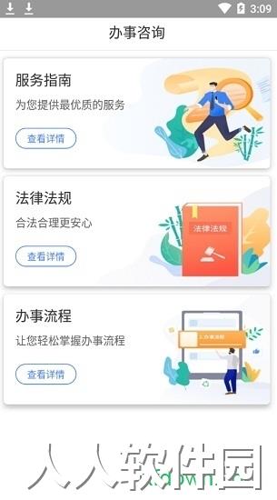 营商通安卓版下载