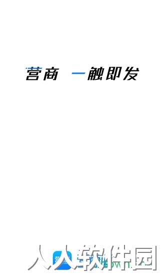 营商通app下载