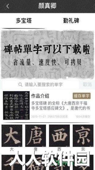 墨趣书法app下载