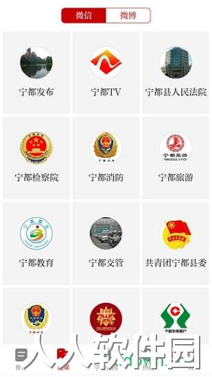 掌上宁都应用下载
