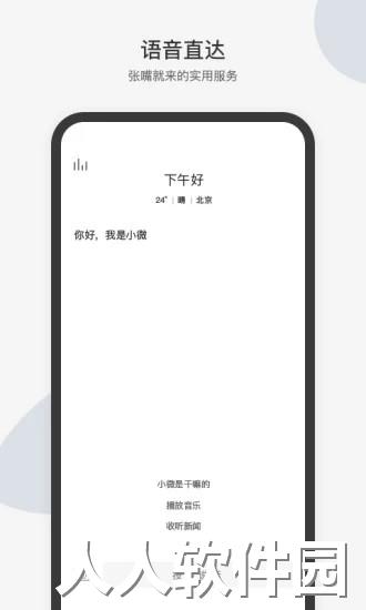 腾讯小微app下载