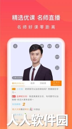 注会万题库app下载