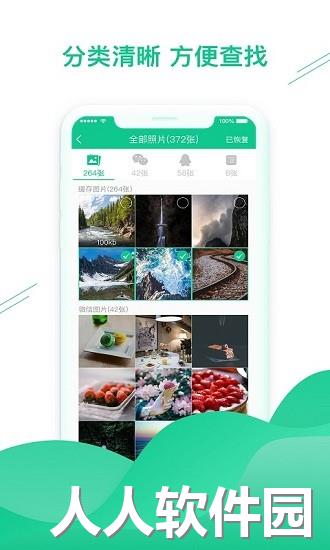 微数据恢复助手app下载