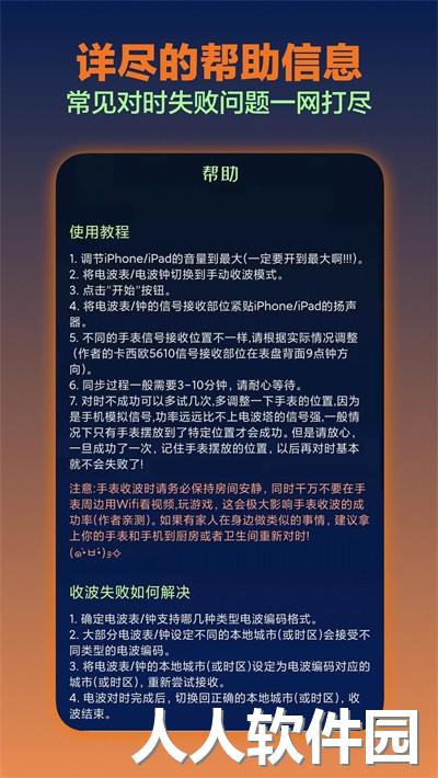 电波表对时软件下载