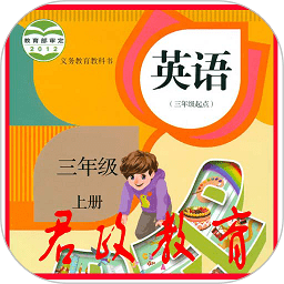 PEP三年级英语上册电子课本v5.1.7 安卓版