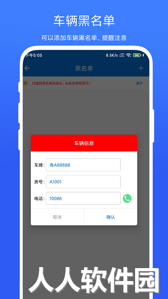 车牌管理系统下载