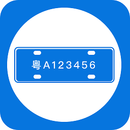 车牌管理系统软件v2.0.1 官方安卓版