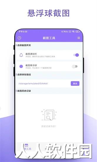截个图最新版下载