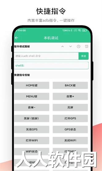 adb调试助手安卓下载