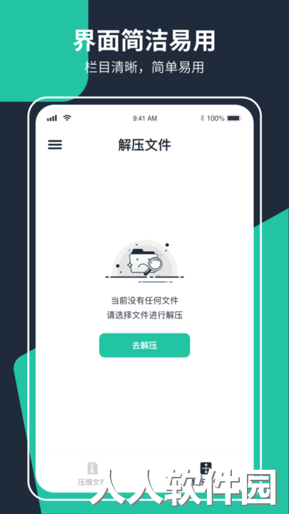 极速zip解压缩软件下载