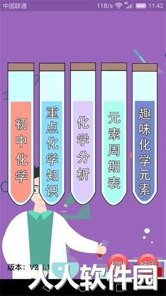 初中化学课堂app