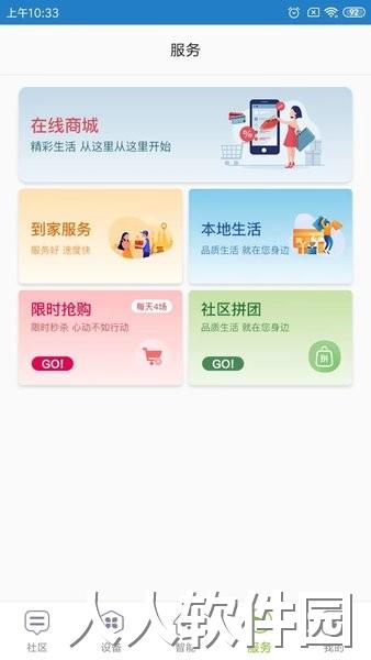 君和社区官方版下载