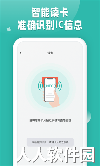 NFC读卡app下载