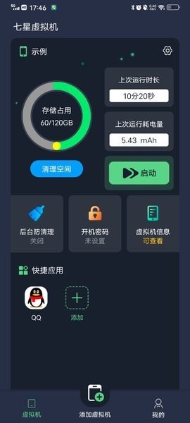 七星虚拟机软件下载