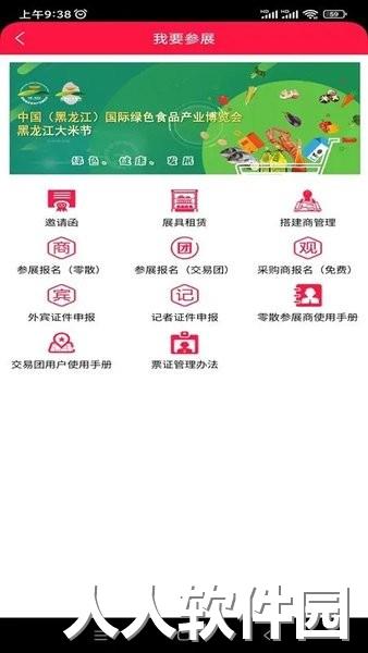 易会展app下载