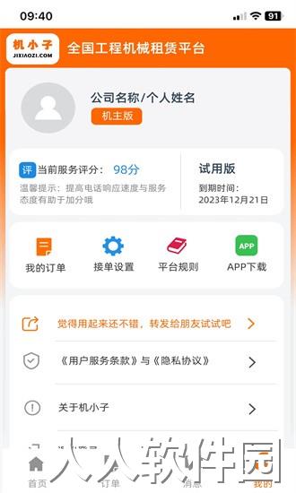 机小子app下载