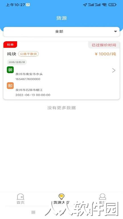 好运速达最新版下载