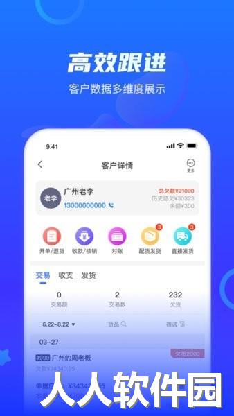 海豚开单软件下载