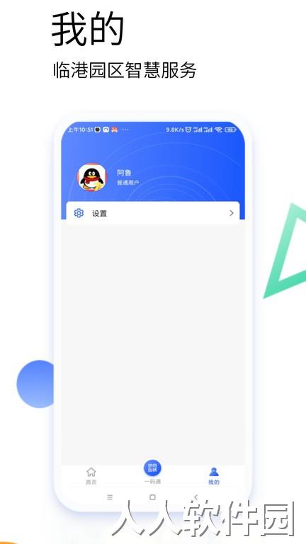 临港life官方版下载