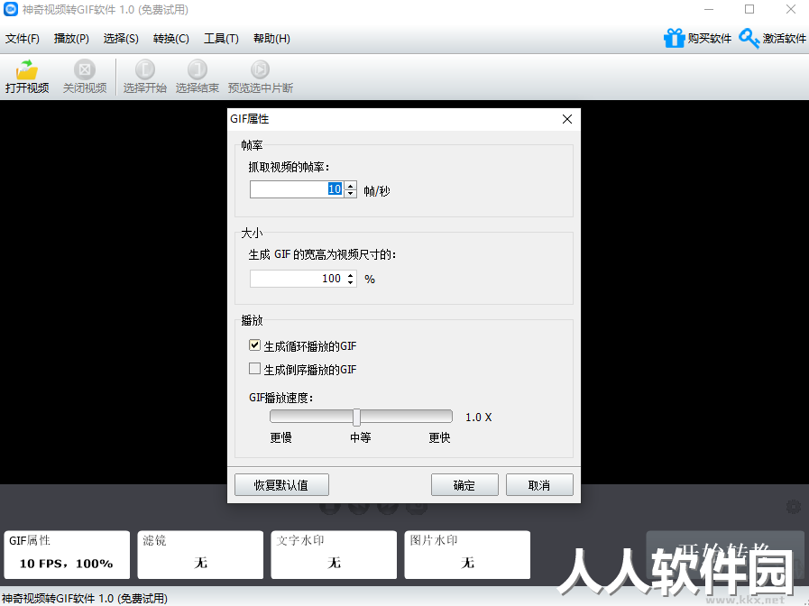 神奇视频转GIF软件