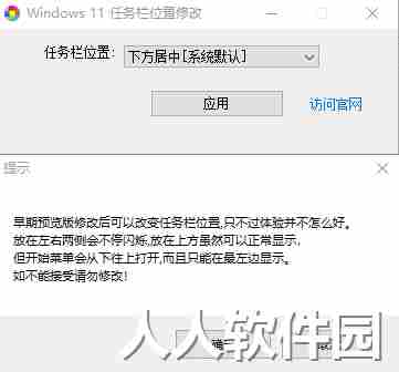 win11任务栏工具栏软件
