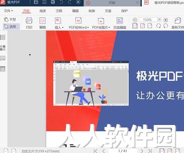 极光pdf阅读器客户端