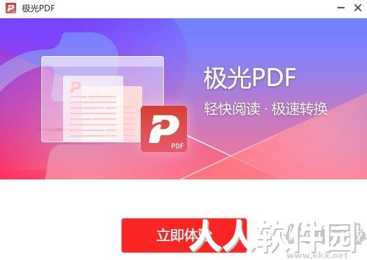 极光pdf阅读器客户端