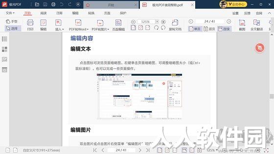 极光pdf阅读器客户端