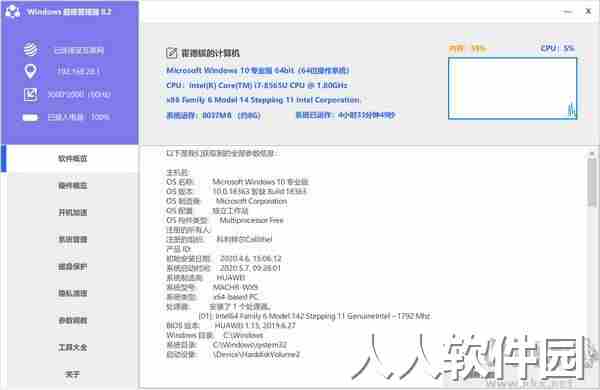 Windows超级管理器官方最新版