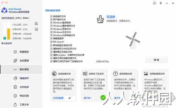 Windows超级管理器官方最新版
