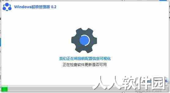 Windows超级管理器官方最新版