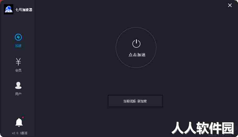 七号加速器PC端