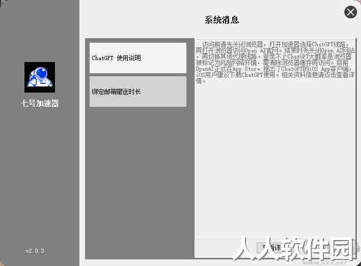 七号加速器PC端