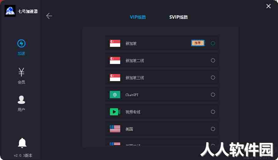 七号加速器PC端