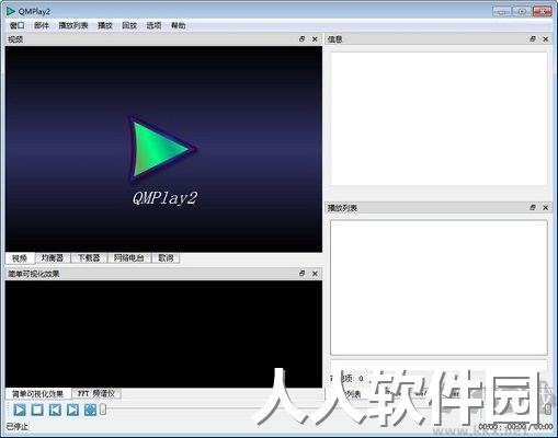 QMPlay2中文电脑版(32位64位)