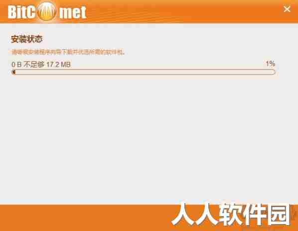 比特彗星BitComet 2023