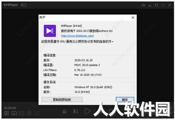 KMPlayer32位64位中文电脑版
