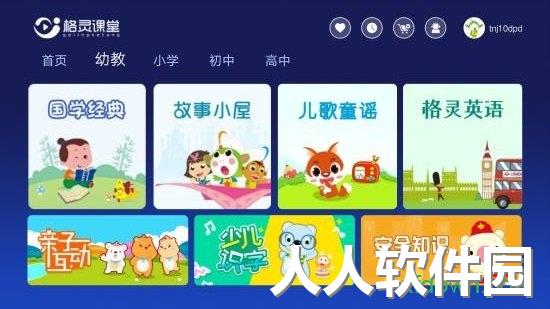 格灵课堂app下载