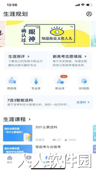 升学e网通客户端