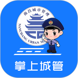 南昌掌上城管appv1.2.07 安卓版