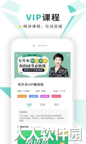 成考网成人高考app官方下载