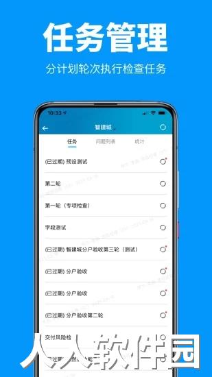 移动验房app下载